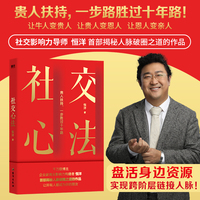 社交心法