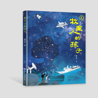 牧星人的孩子