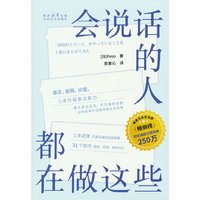 会说话的人都在做这些