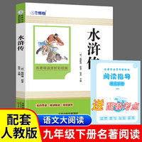 水浒传（彩插版）名师注释无障碍经典读物 小学生版四大名著 青少年版课外阅读
