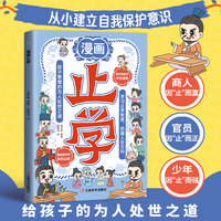 全新漫画止学国学经典中小学生课外阅读培养自主学习假期自我提升