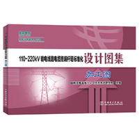 110~220kV输电线路电缆终端杆塔标准化设计图集  加工图