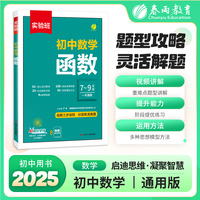 实验班初中数学 函数 新版中考压轴题公式全题型方法归纳高频易错考试基础精选解题练习解读同步思维