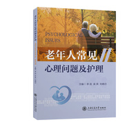 老年人常见心理问题及护理