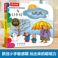 奇妙洞洞书中英双语版 一年12个月  0-3岁婴幼儿认知季节和月份 触摸早教书精细动作发育认知机关书 乐乐趣点读笔可点读