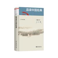 品读中国经典 王充闾