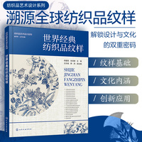世界经典纺织品纹样