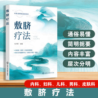 敷脐疗法