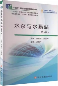 水泵与水泵站(第4版)