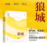 狼城 东阿古城 赵峰