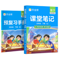 2026春作业帮课堂笔记【数学四年级下册SJ】小学一二三四五六年级语数英课本教材人教北师苏教外研随堂笔记课前预习