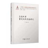 毒品犯罪量刑均衡问题研究(“十四五”国家重点出版物出版规划项目·国家毒品问题治理系列丛书)