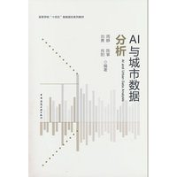 AI与城市数据分析