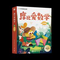 学而思摩比爱数学探索篇下