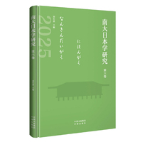 南大日本学研究（第六卷）