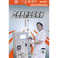 血液透析风险预案(DVD)