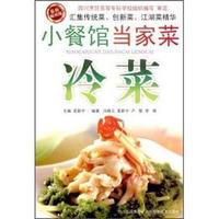 冷菜/小餐馆当家菜