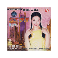 打工歌谣打工的妹妹(CD)