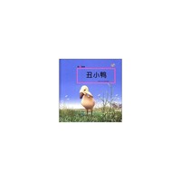 丑小鸭(精)/他她阅读(他她阅读)