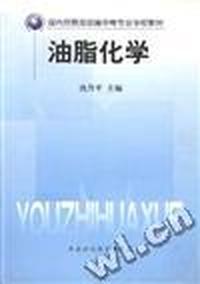 油脂化学