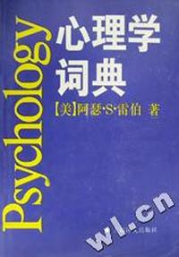 心理学词典(精)