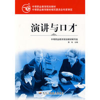 演讲与口才