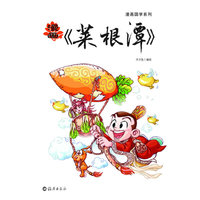菜根谭（彩图版）