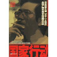 国家行动