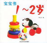 宝宝书1-2岁（注音版）
