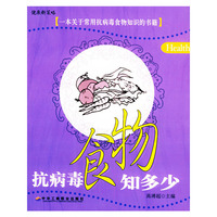 抗病毒食物知多少