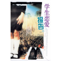 学生恋爱报告