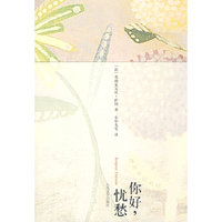 你好,忧愁