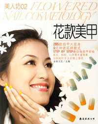 花款美甲/美人坊02