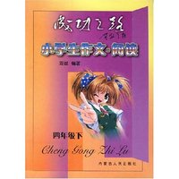 小学作文阅读四年级下