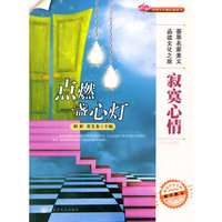 寂寞心情/感动中学生的精美散文(感动中学生的精美散文)
