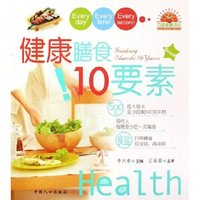 健康膳食10要素