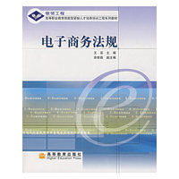 电子商务法规
