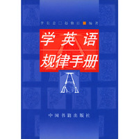 学英语规律手册