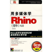 用多媒体学Rhino (犀牛)4.0(简体中文.标准教程版)(3CD+使用手册)(软件)