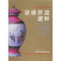 清盛世瓷选粹