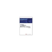 中国设计:服务外包与竞争力 (特价)
