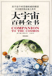 大宇宙百科全书