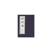 水浒传绘画本(全四十本) (盒装)