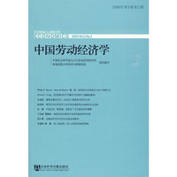 中国劳动经济学2009年第5卷第2期
