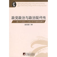 政党政治与政治现代性