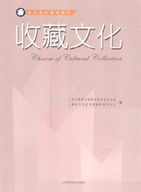 收藏文化