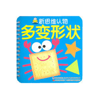 新思维认物：多变形状