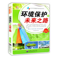 环境保护的未来之路