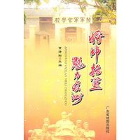 将帅摇篮 魅力长洲