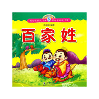 百家姓-小海豚蒙学经典